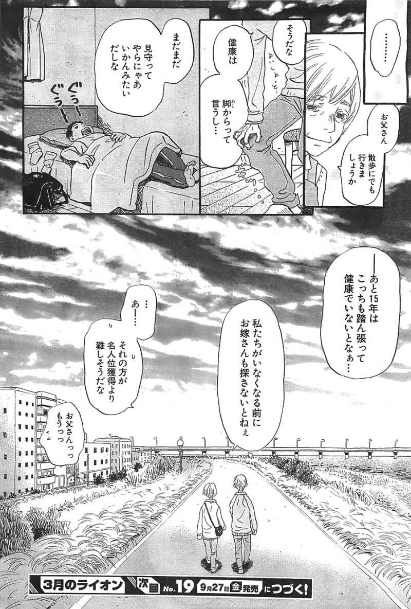3 Gatsu no Lion - Chapter 94 - Page 12