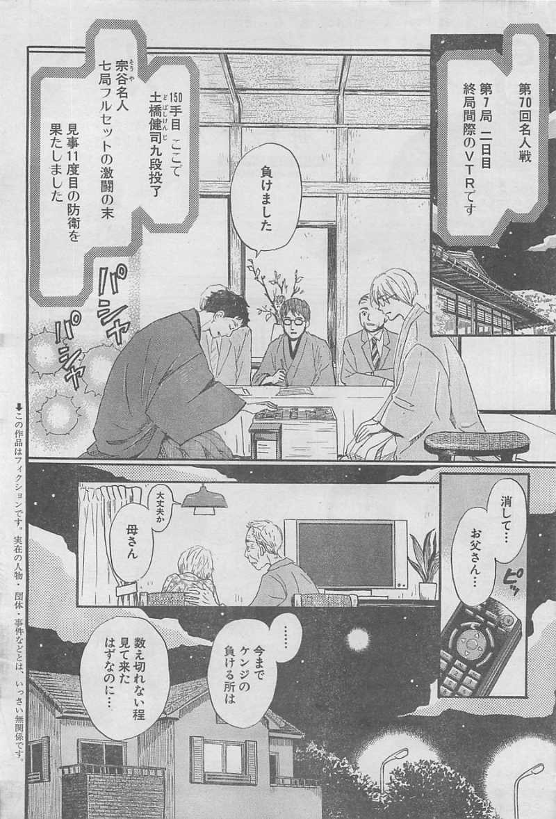 3 Gatsu no Lion - Chapter 94 - Page 2
