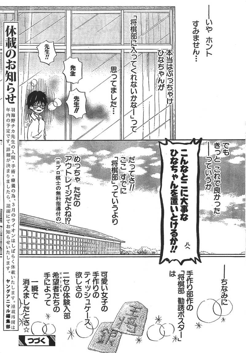 3 Gatsu no Lion - Chapter 95 - Page 10