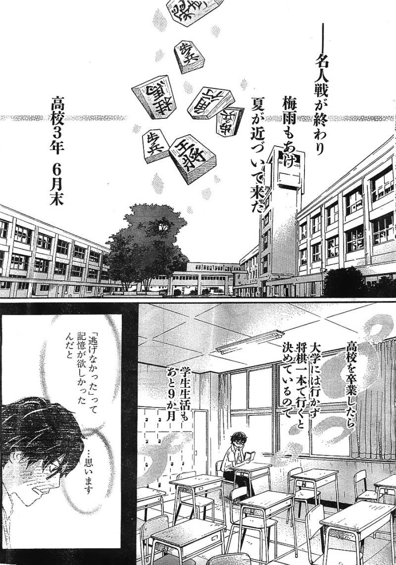 3 Gatsu no Lion - Chapter 95 - Page 2