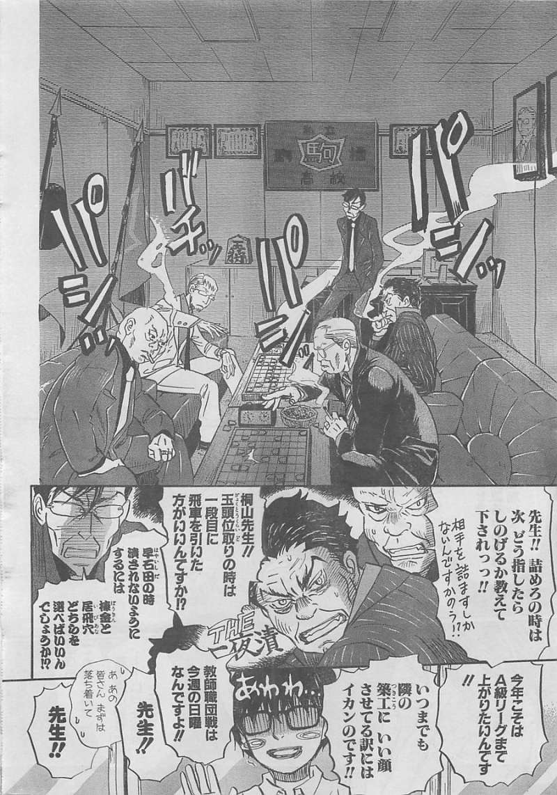 3 Gatsu no Lion - Chapter 95 - Page 9