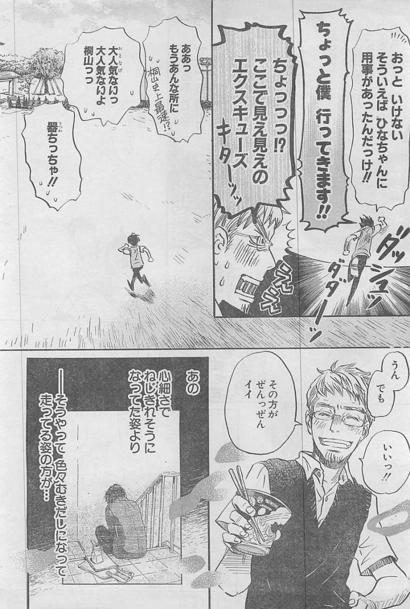 3 Gatsu no Lion - Chapter 96 - Page 13