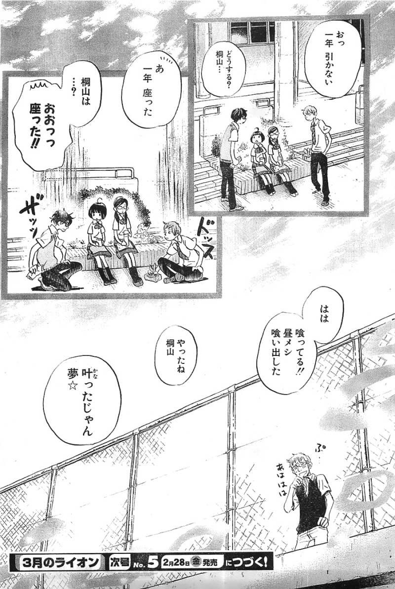 3 Gatsu no Lion - Chapter 96 - Page 14