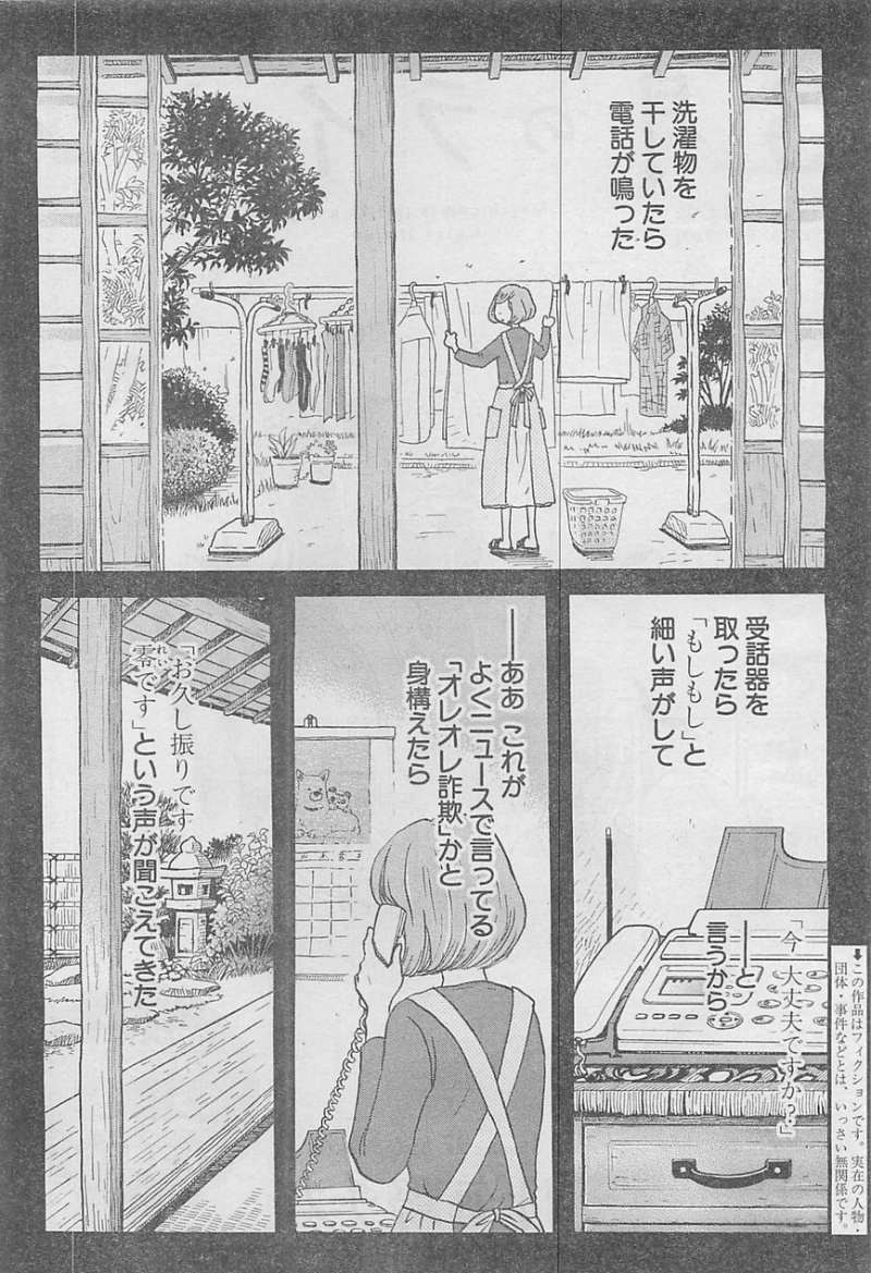 3 Gatsu no Lion - Chapter 97 - Page 2
