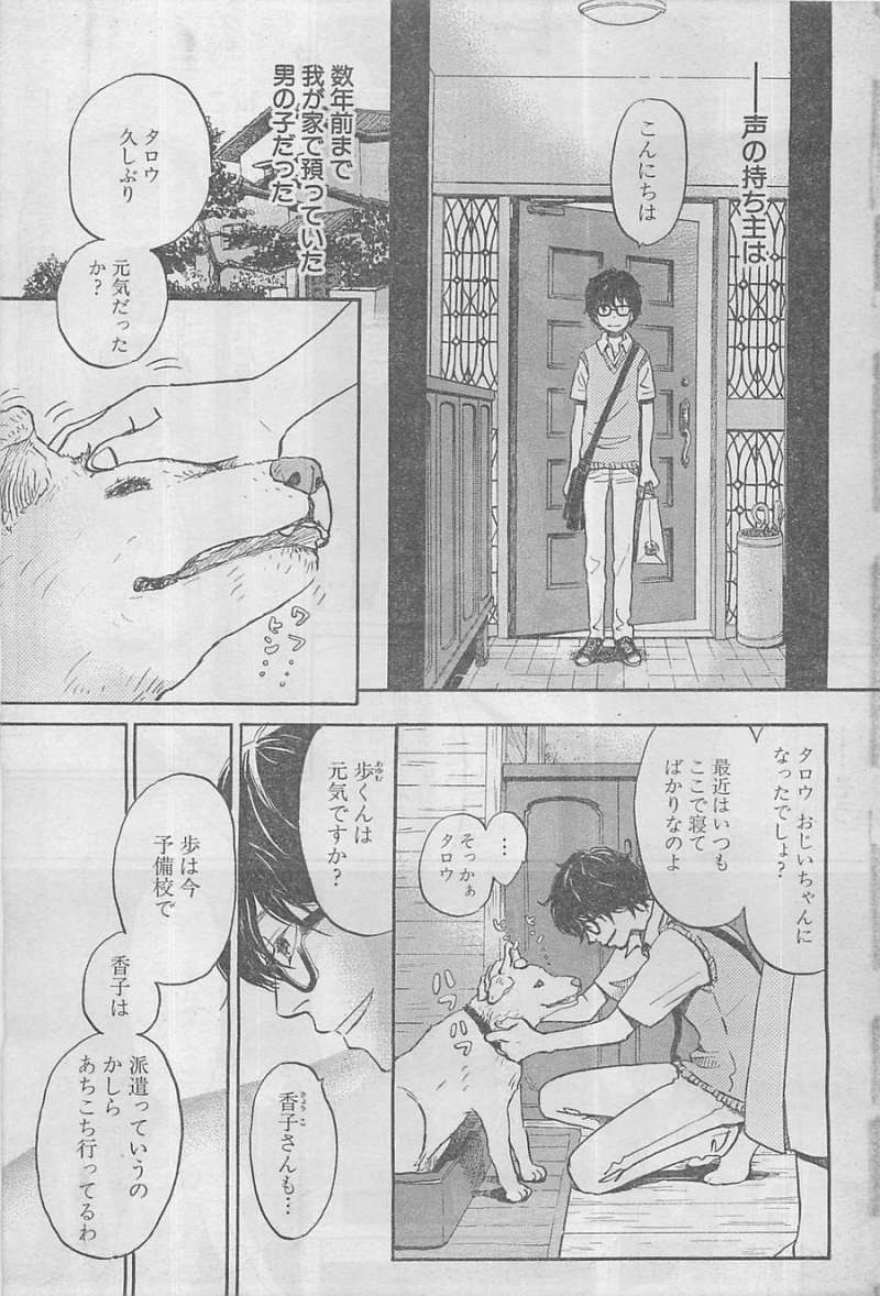 3 Gatsu no Lion - Chapter 97 - Page 3