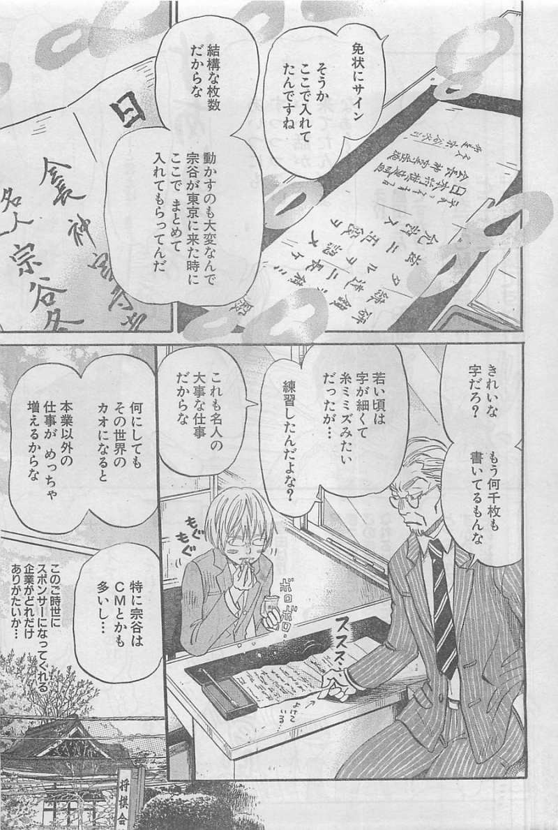 3 Gatsu no Lion - Chapter 98 - Page 12