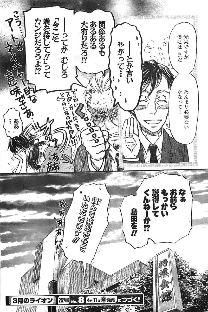 3 Gatsu no Lion - Chapter 98 - Page 14