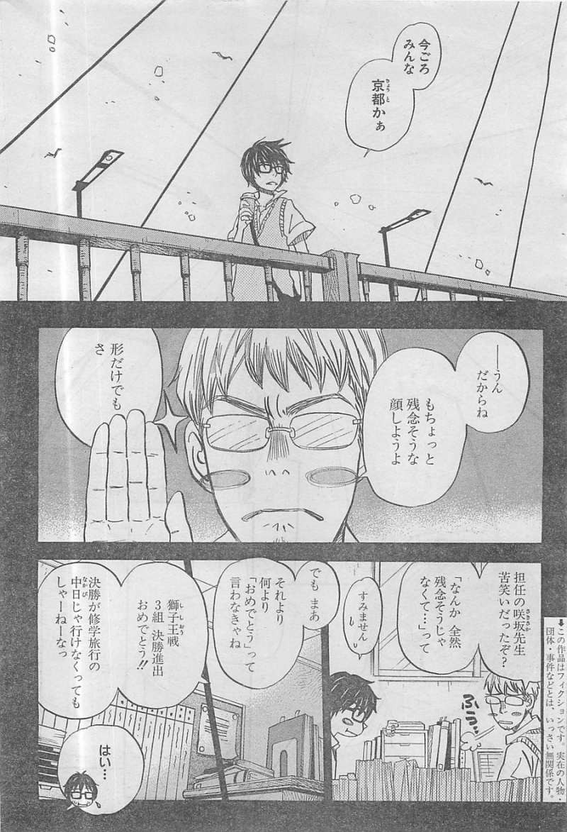 3 Gatsu no Lion - Chapter 98 - Page 3