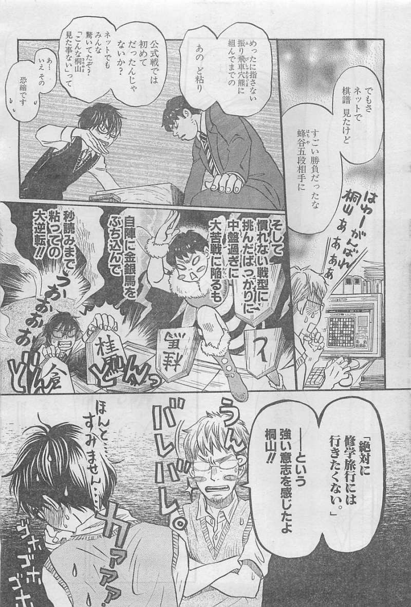 3 Gatsu no Lion - Chapter 98 - Page 4