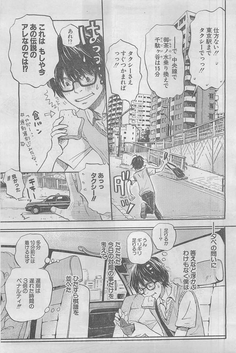 3 Gatsu no Lion - Chapter 99 - Page 13