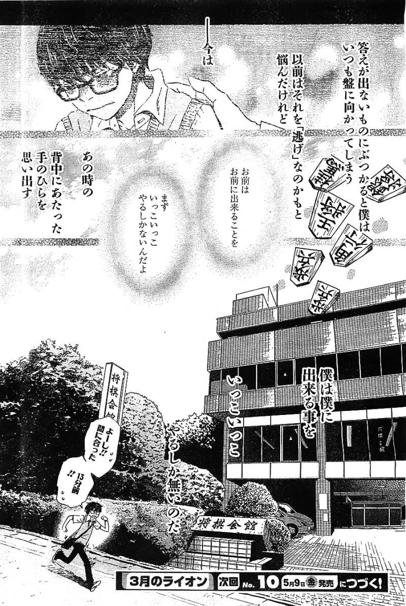 3 Gatsu no Lion - Chapter 99 - Page 14