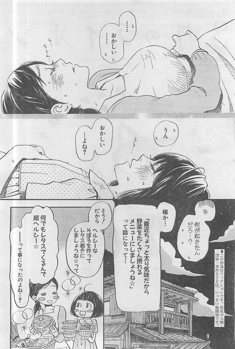 3 Gatsu no Lion - Chapter 99 - Page 2