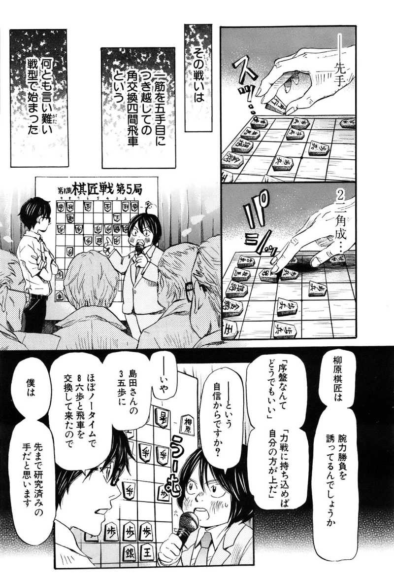 3 Gatsu No Lion Chapter Volume 08 Page 117 Raw Sen Manga