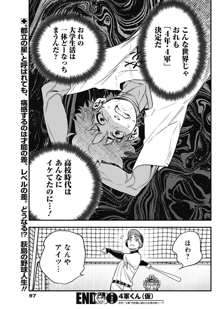 4-gun-kun (Kari) - Chapter 02 - Page 33