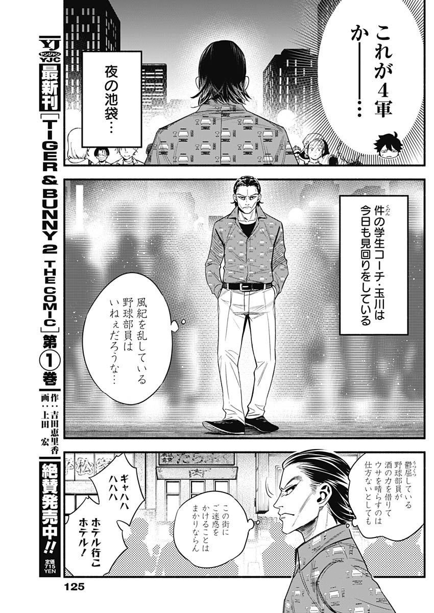4-gun-kun (Kari) - Chapter 03 - Page 23