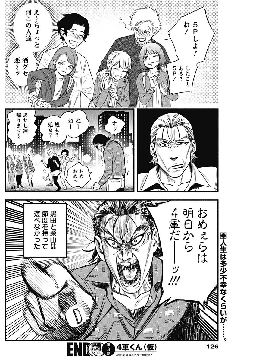 4-gun-kun (Kari) - Chapter 03 - Page 24
