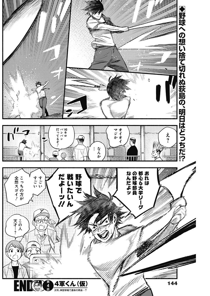 4-gun-kun (Kari) - Chapter 04 - Page 19