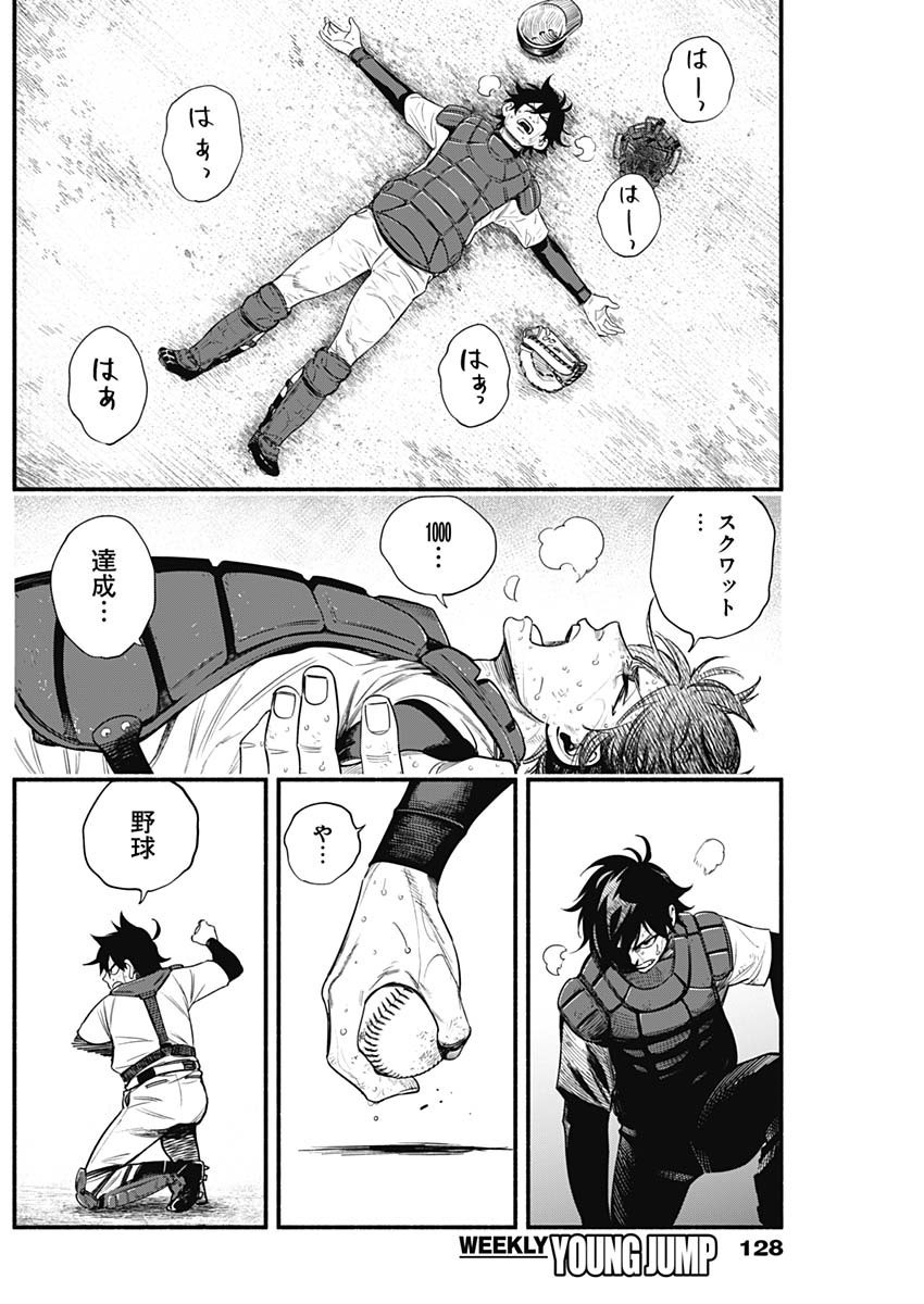4-gun-kun (Kari) - Chapter 04 - Page 3