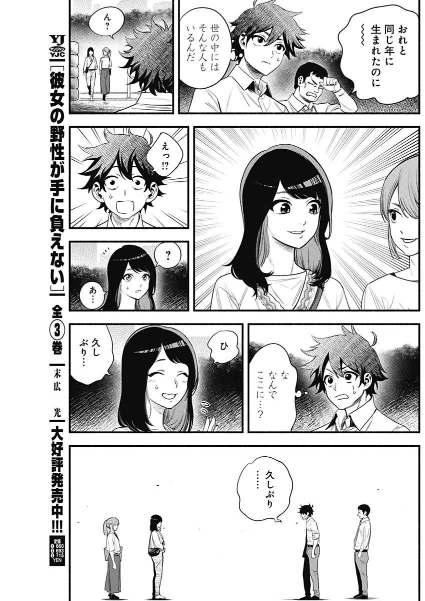 4-gun-kun (Kari) - Chapter 05 - Page 7