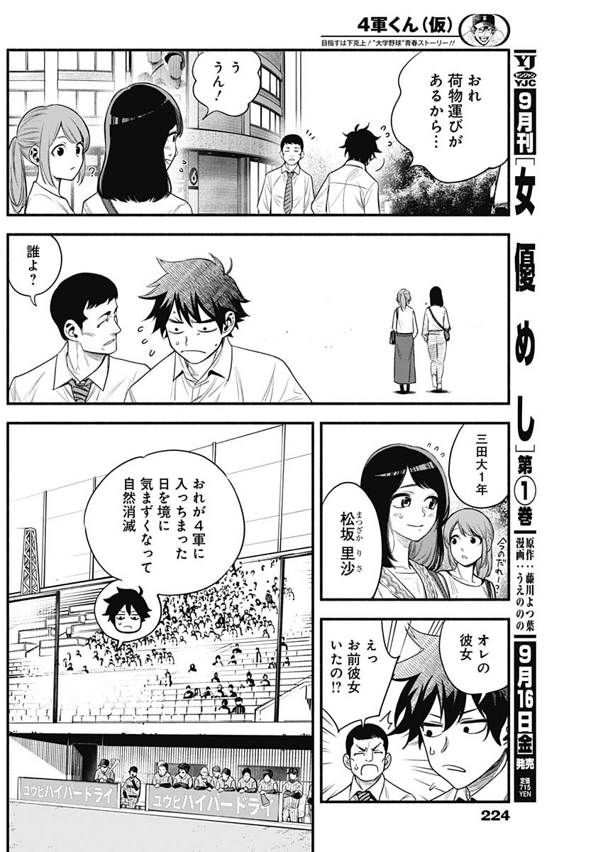 4-gun-kun (Kari) - Chapter 05 - Page 8