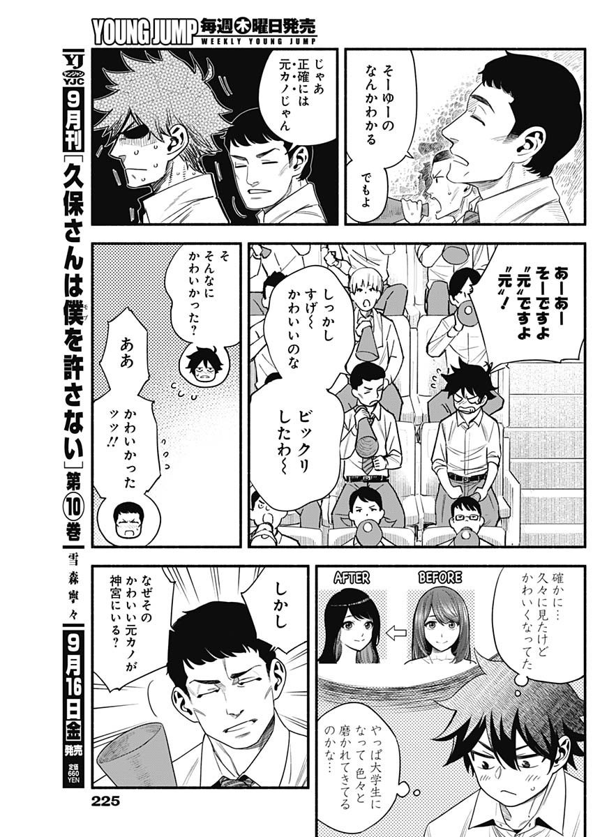 4-gun-kun (Kari) - Chapter 05 - Page 9