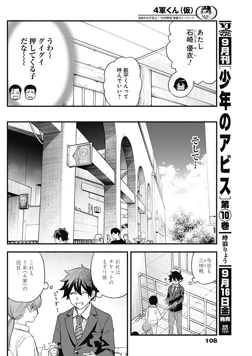 4-gun-kun (Kari) - Chapter 06 - Page 12