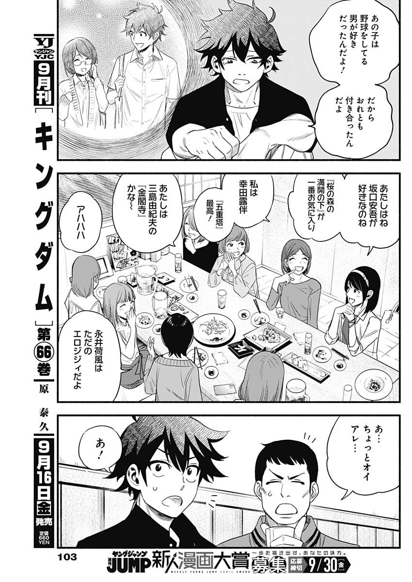 4-gun-kun (Kari) - Chapter 06 - Page 7