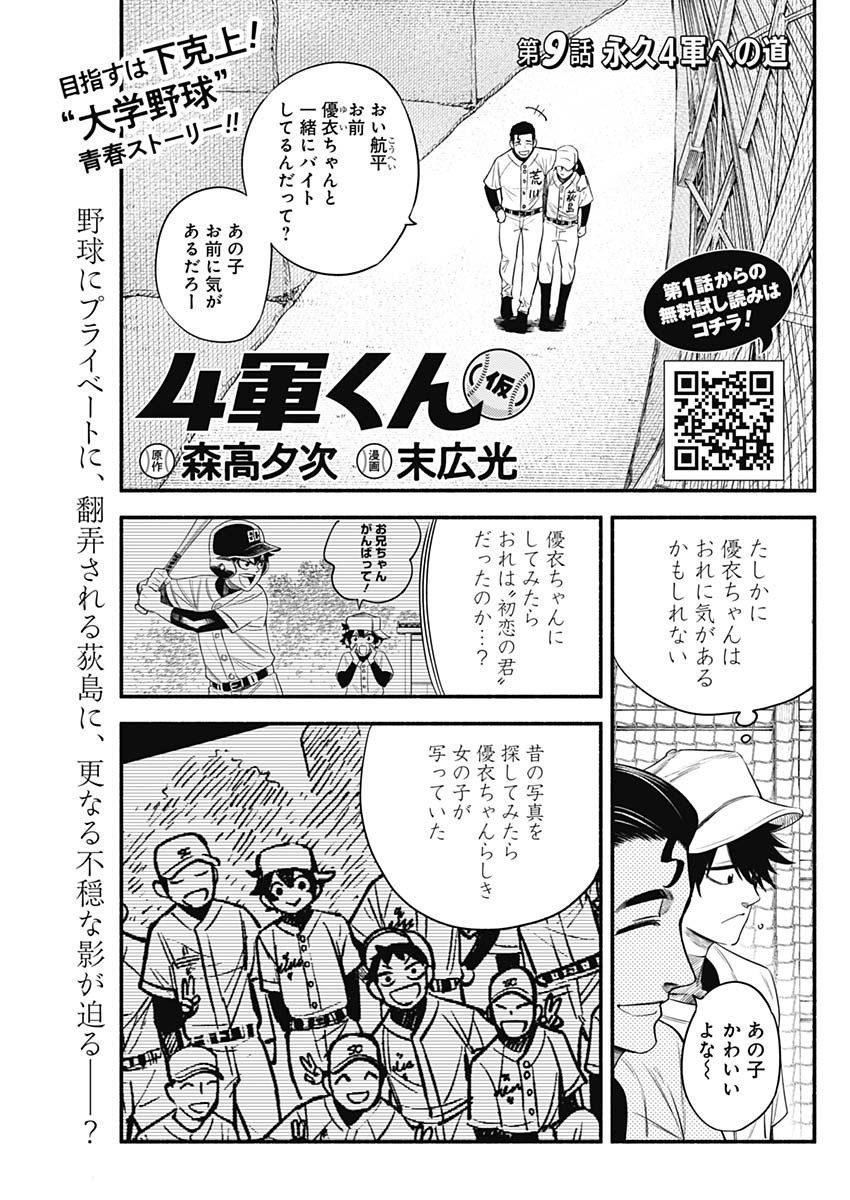4-gun-kun (Kari) - Chapter 09 - Page 1
