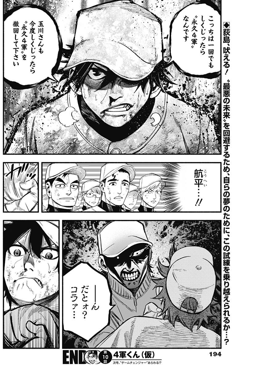 4-gun-kun (Kari) - Chapter 10 - Page 19