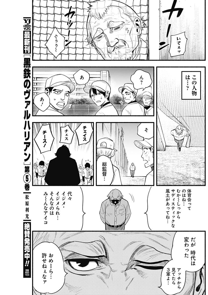 4-gun-kun (Kari) - Chapter 11 - Page 17