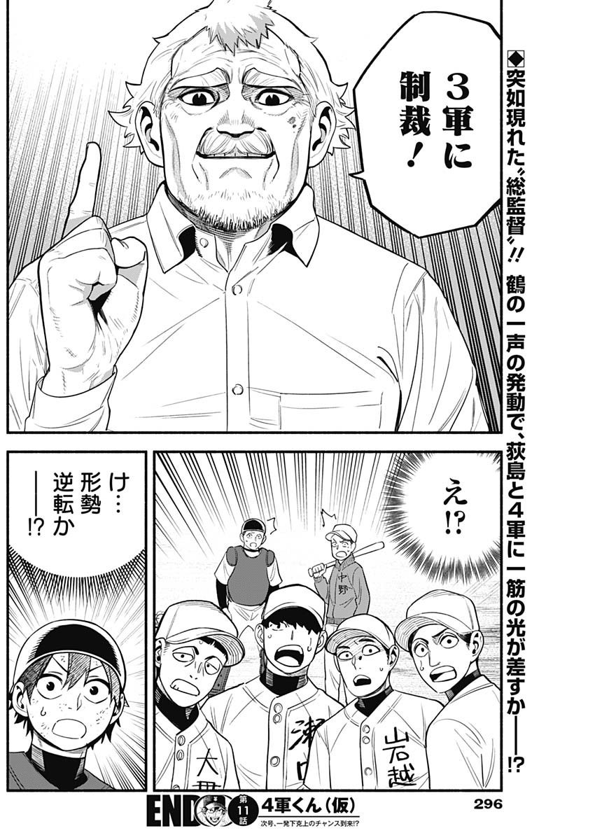 4-gun-kun (Kari) - Chapter 11 - Page 18