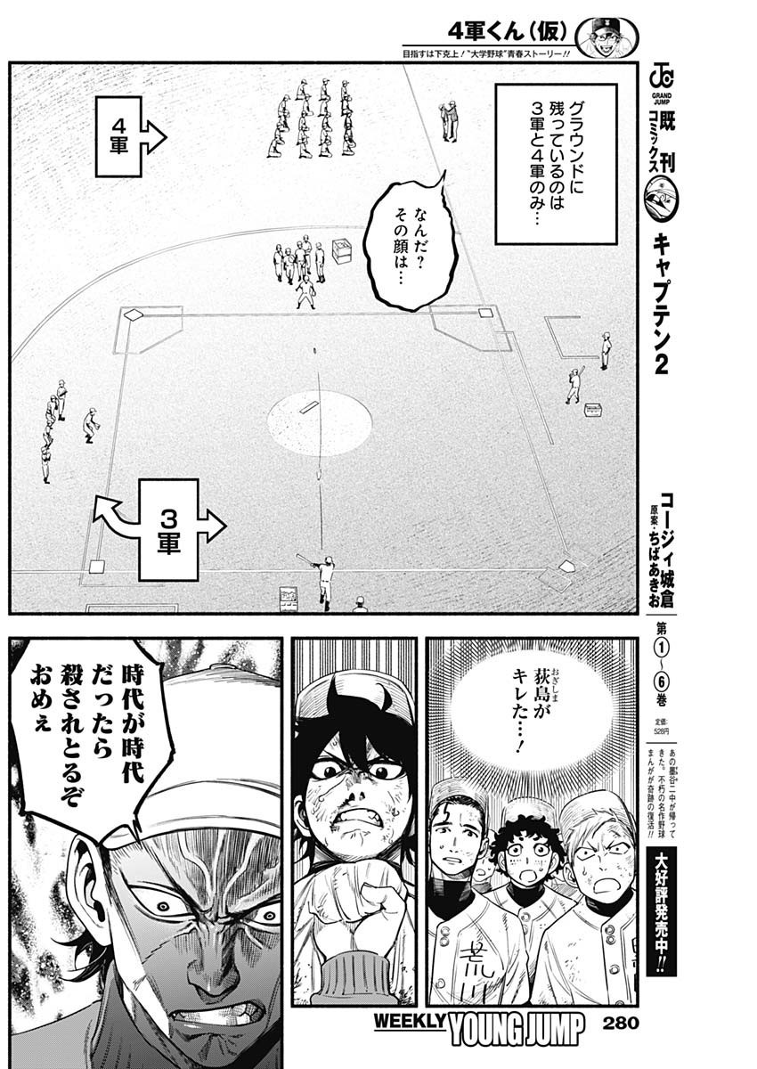 4-gun-kun (Kari) - Chapter 11 - Page 2