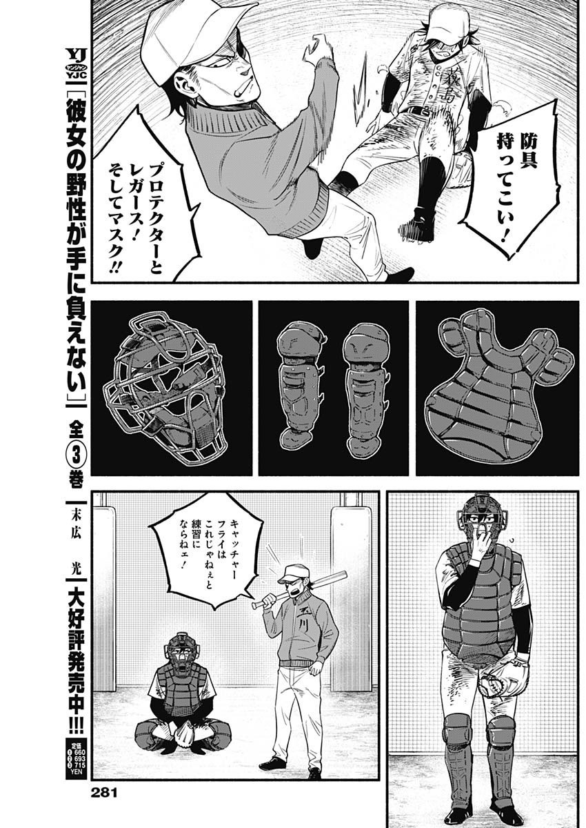 4-gun-kun (Kari) - Chapter 11 - Page 3