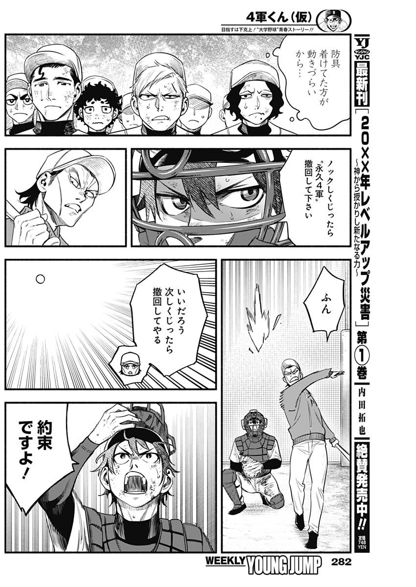 4-gun-kun (Kari) - Chapter 11 - Page 4