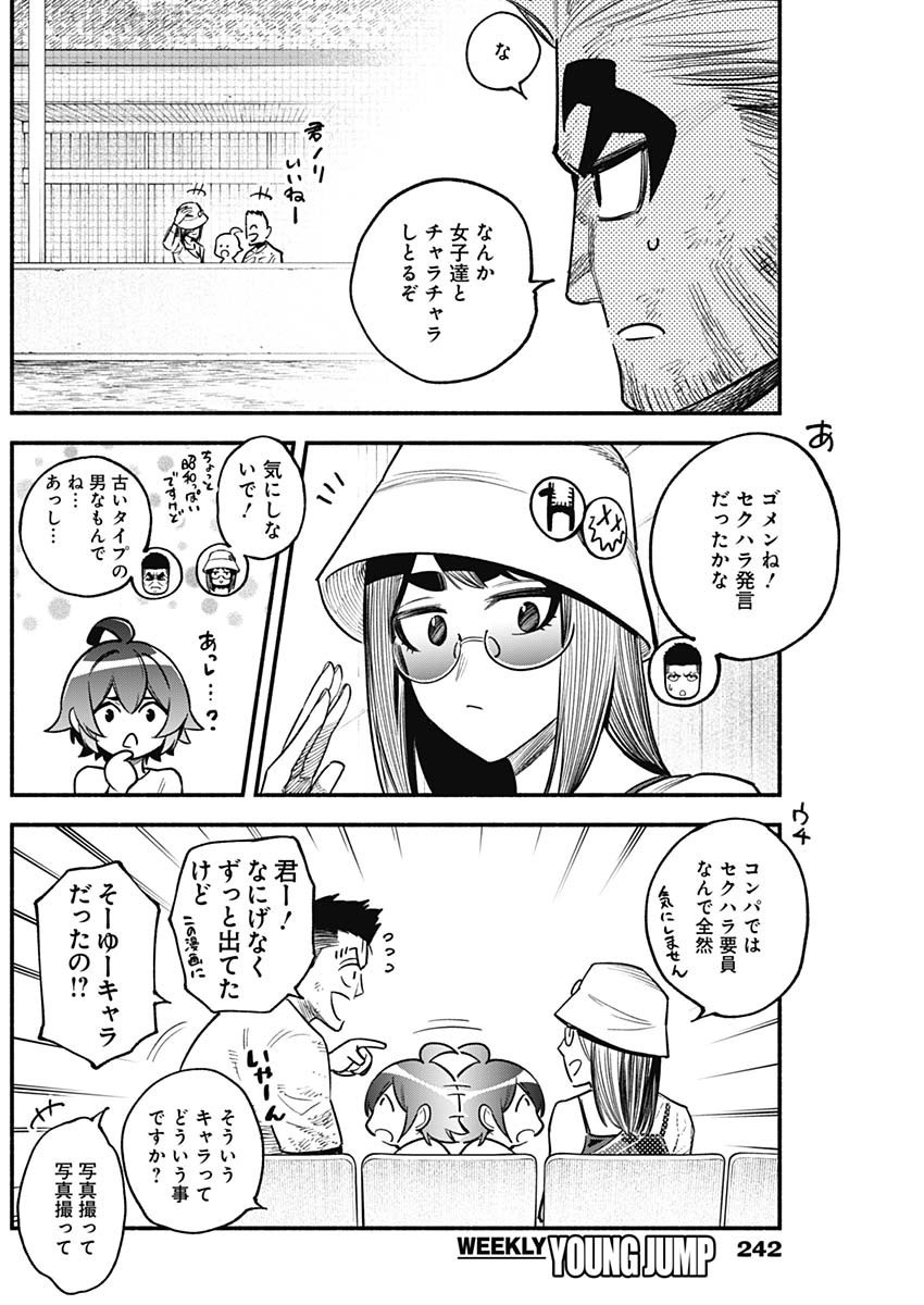 4-gun-kun (Kari) - Chapter 111 - Page 16