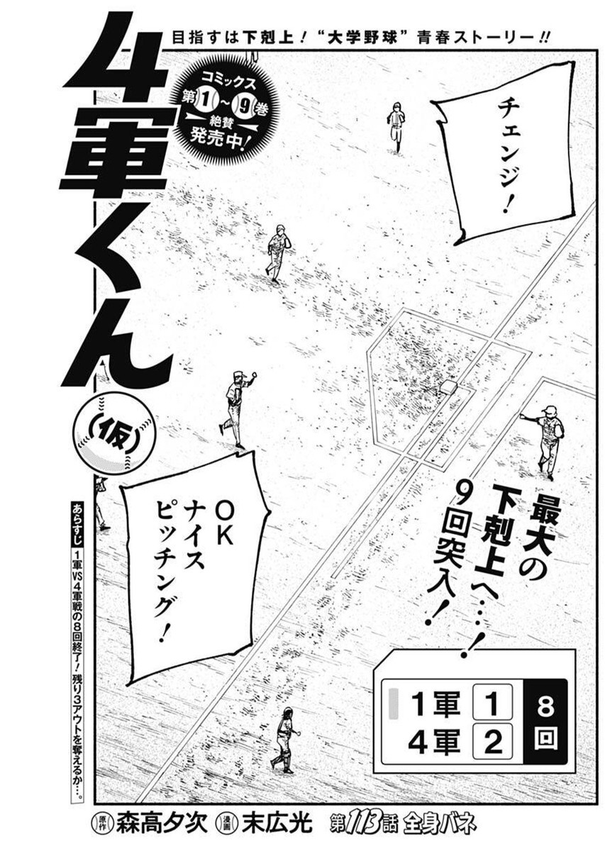 4-gun-kun (Kari) - Chapter 113 - Page 1