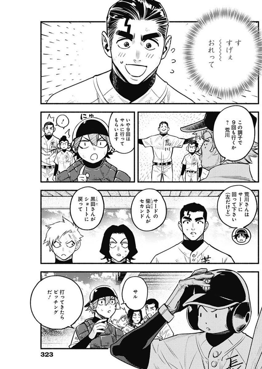 4-gun-kun (Kari) - Chapter 113 - Page 3