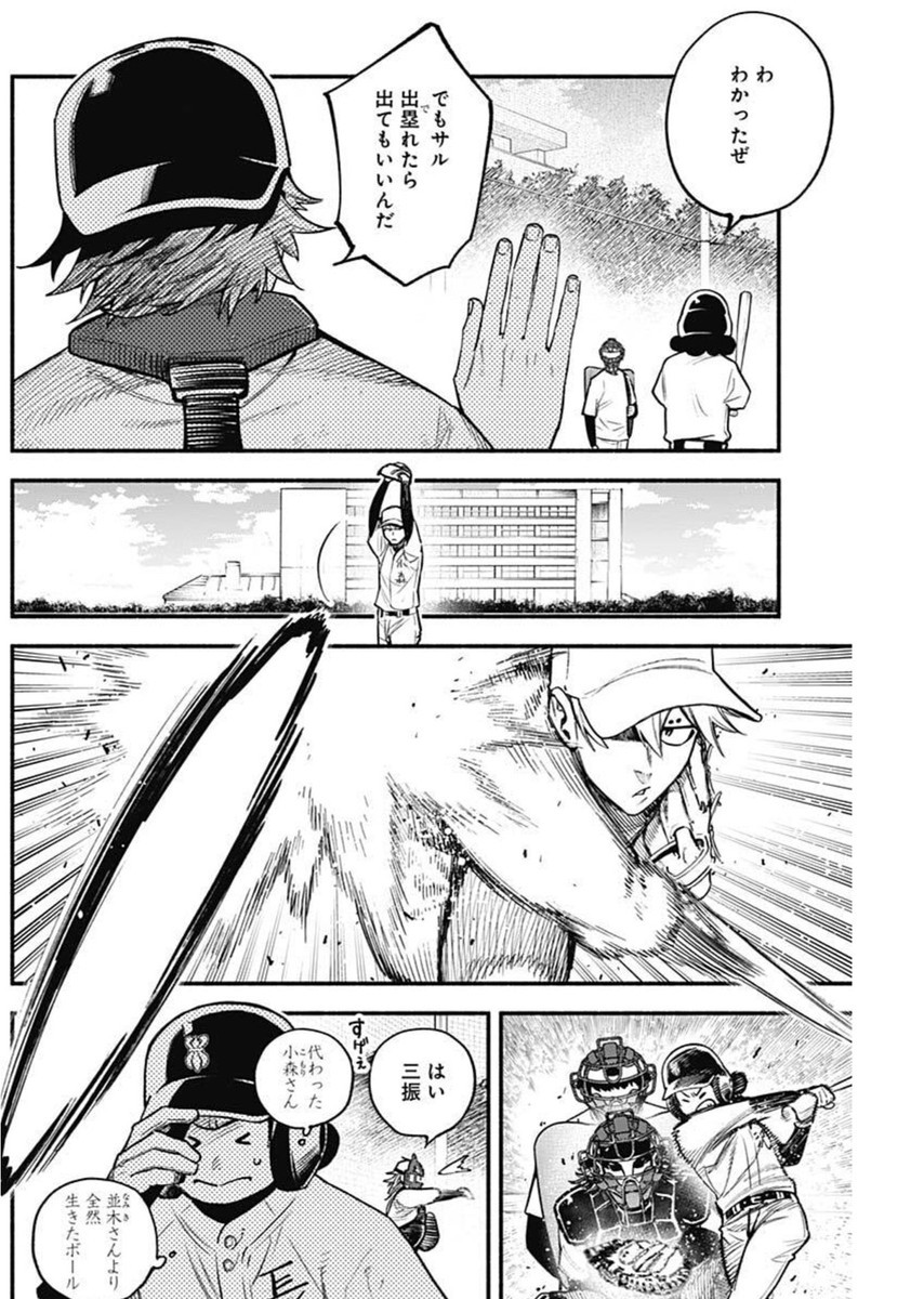 4-gun-kun (Kari) - Chapter 113 - Page 4
