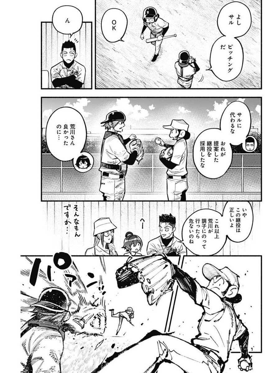 4-gun-kun (Kari) - Chapter 113 - Page 5