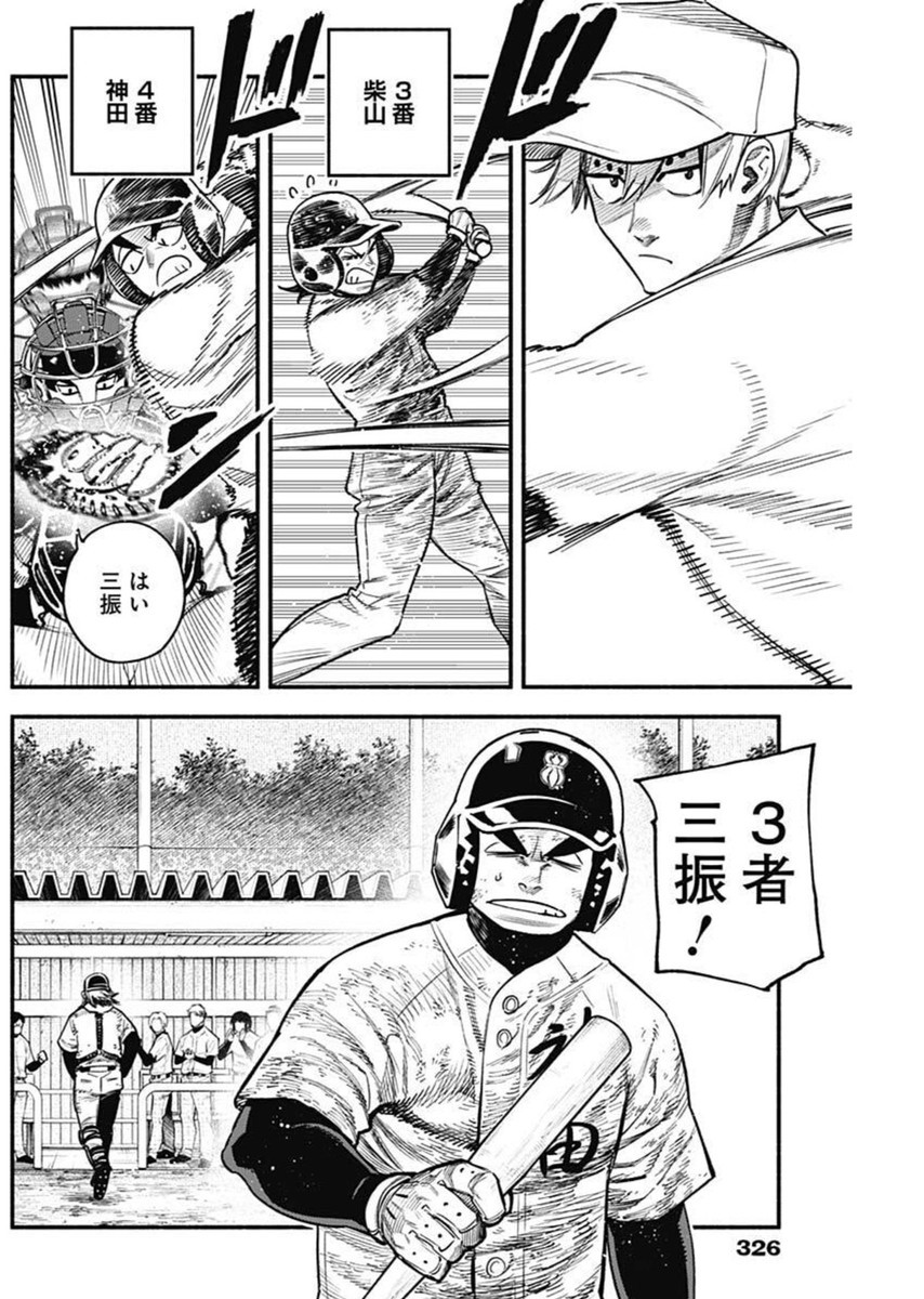 4-gun-kun (Kari) - Chapter 113 - Page 6