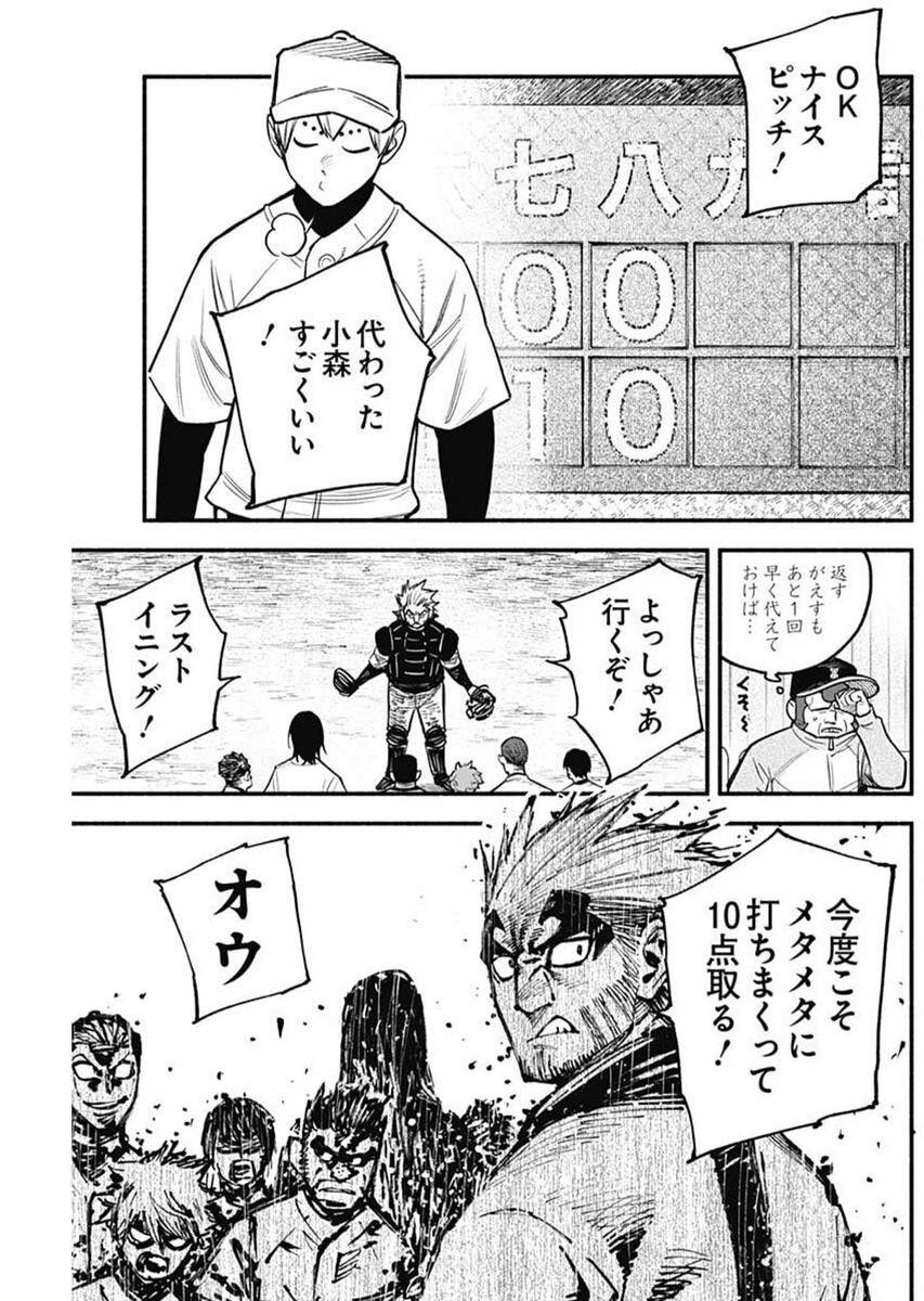 4-gun-kun (Kari) - Chapter 113 - Page 7