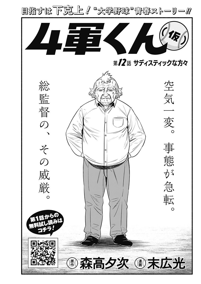 4-gun-kun (Kari) - Chapter 12 - Page 1