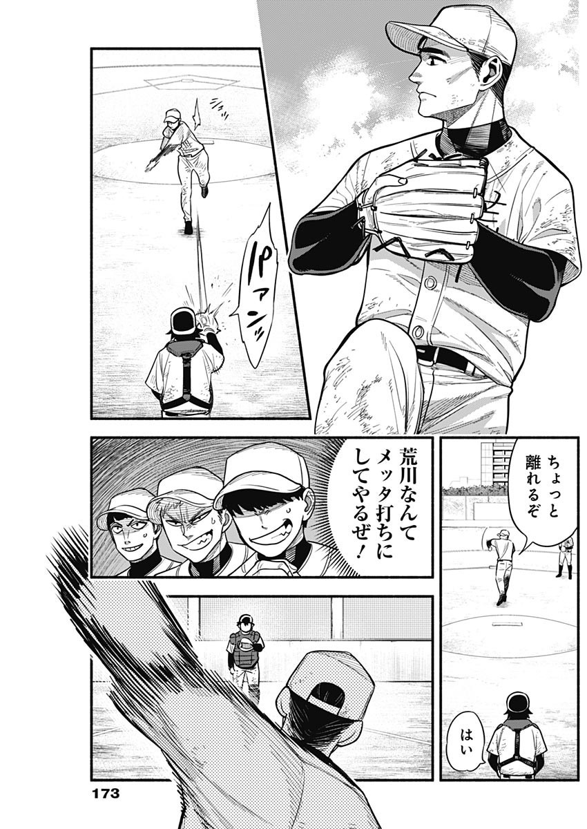 4-gun-kun (Kari) - Chapter 12 - Page 17