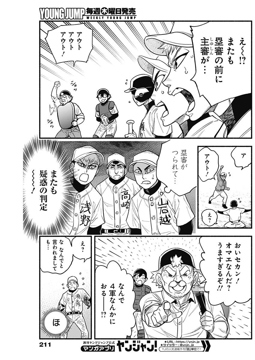 4-gun-kun (Kari) - Chapter 14 - Page 17