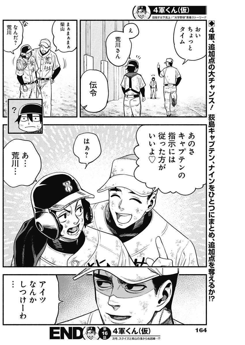 4-gun-kun (Kari) - Chapter 16 - Page 18