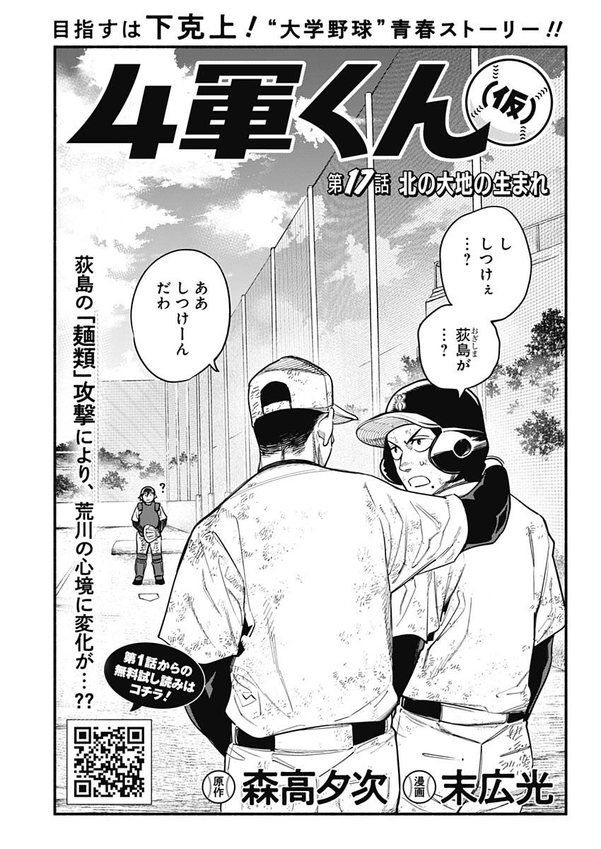 4-gun-kun (Kari) - Chapter 17 - Page 1
