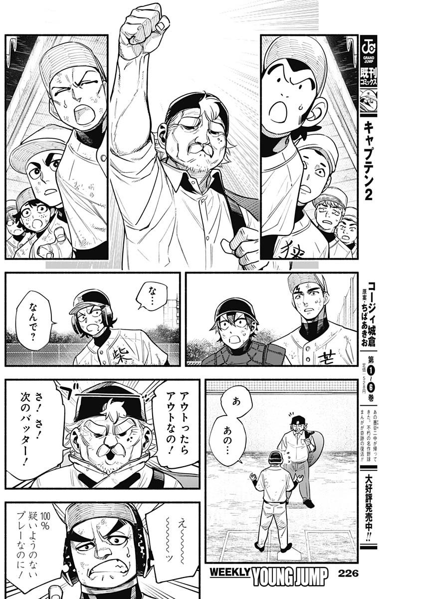 4-gun-kun (Kari) - Chapter 18 - Page 4