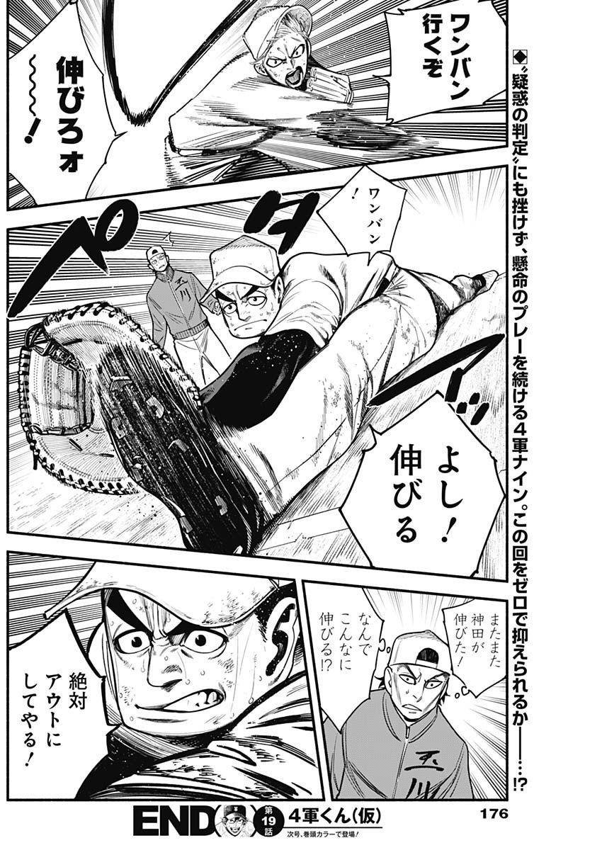 4-gun-kun (Kari) - Chapter 19 - Page 18