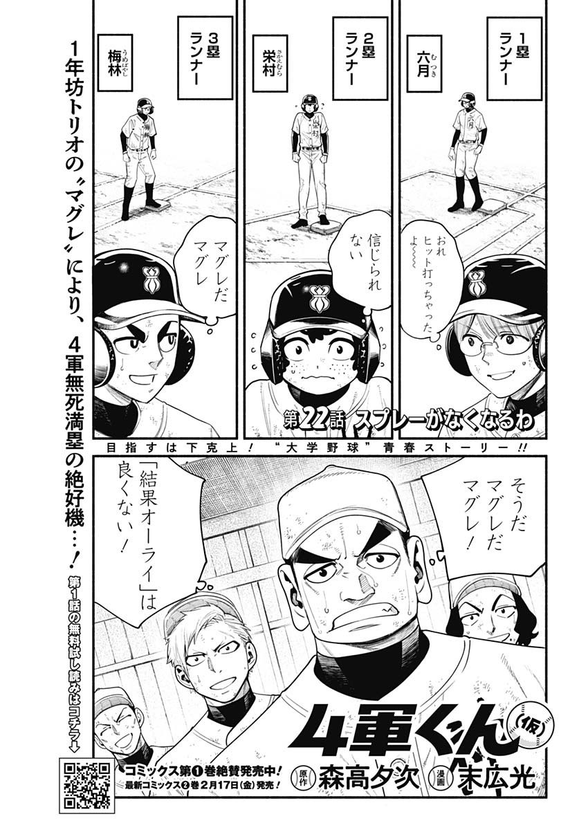 4-gun-kun (Kari) - Chapter 22 - Page 1