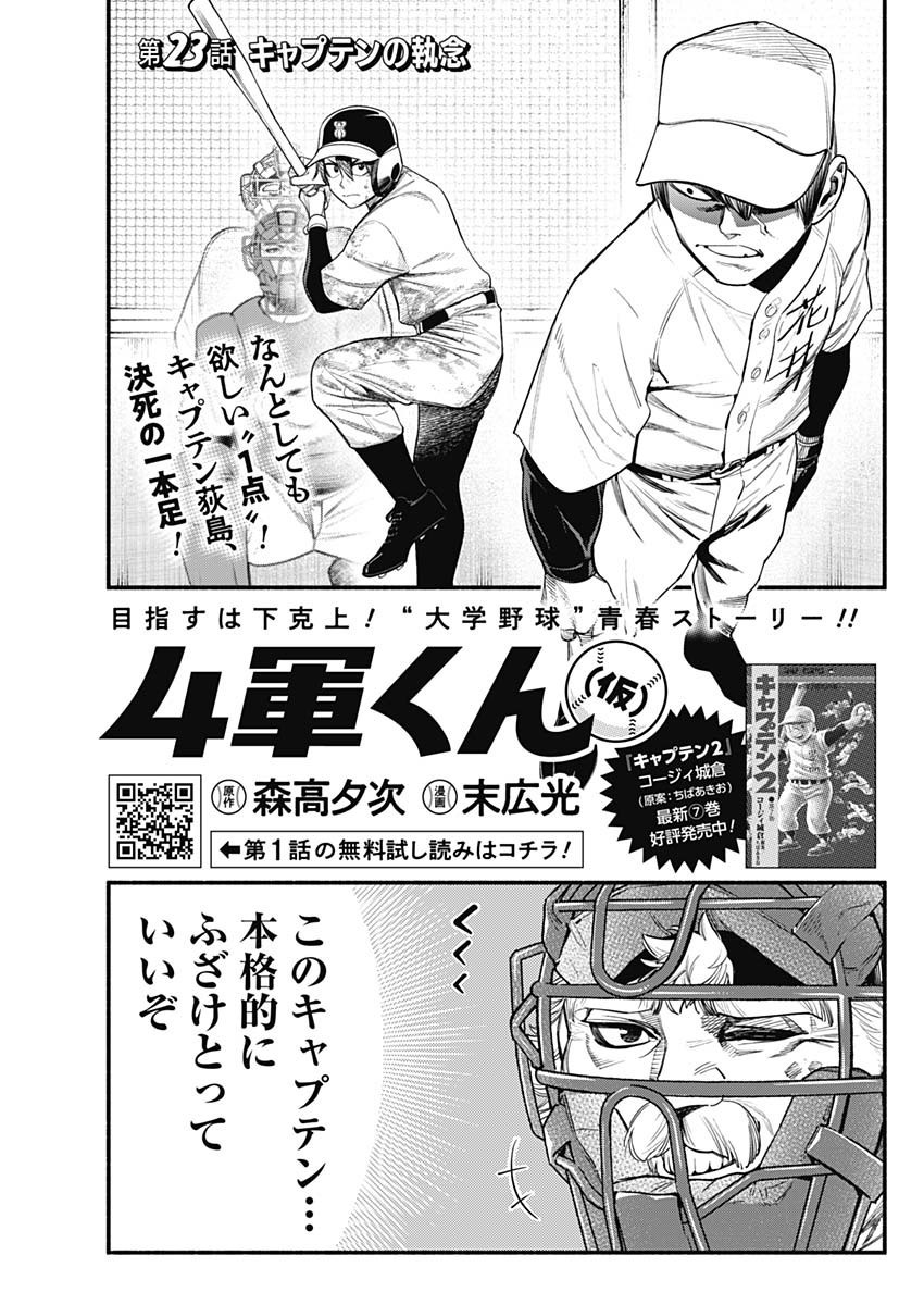 4-gun-kun (Kari) - Chapter 23 - Page 1